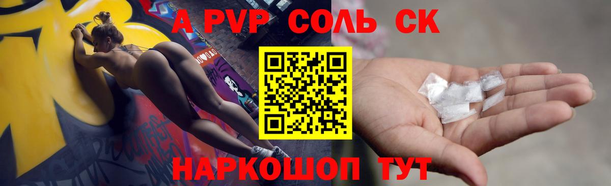 даркнет сайт  APVP Crystall  Вход с VPN  Альфа ПВП  A-PVP Crystall  Тула  A-PVP СК 