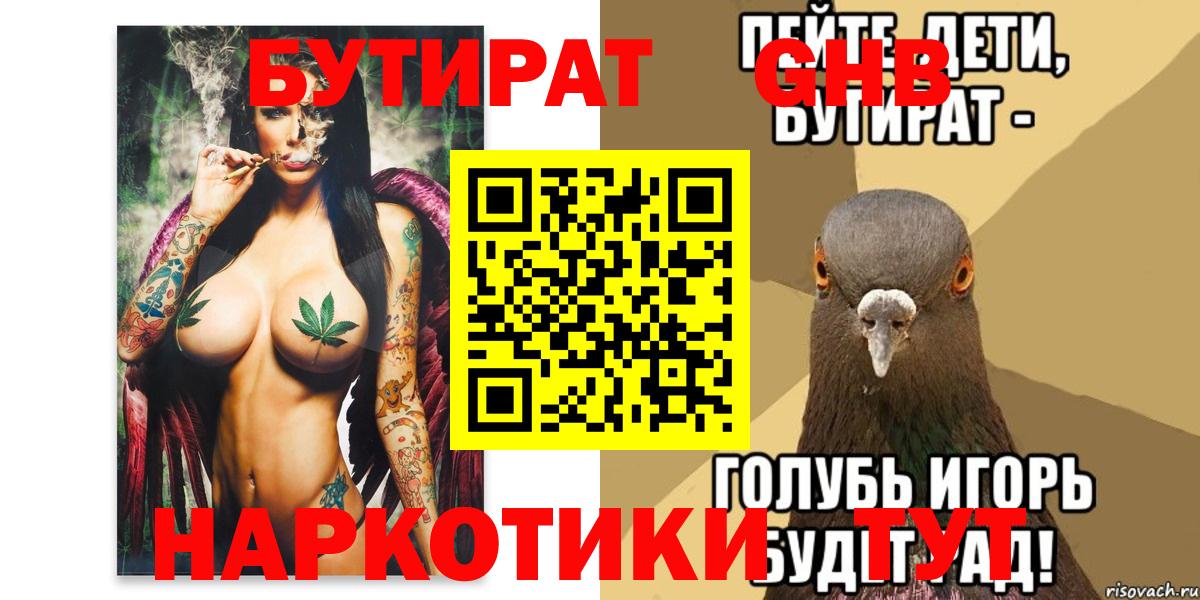 Тула  БУТИРАТ  Вход с VPN  БУТИРАТ бутандиол 