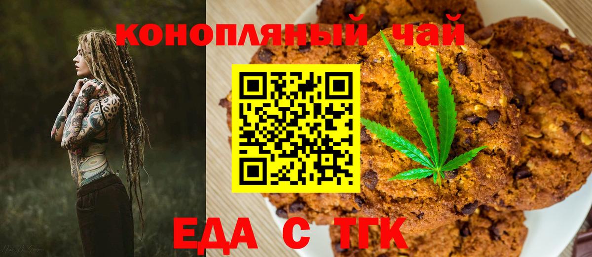 Еда ТГК марихуана  Вход с VPN  Тула 