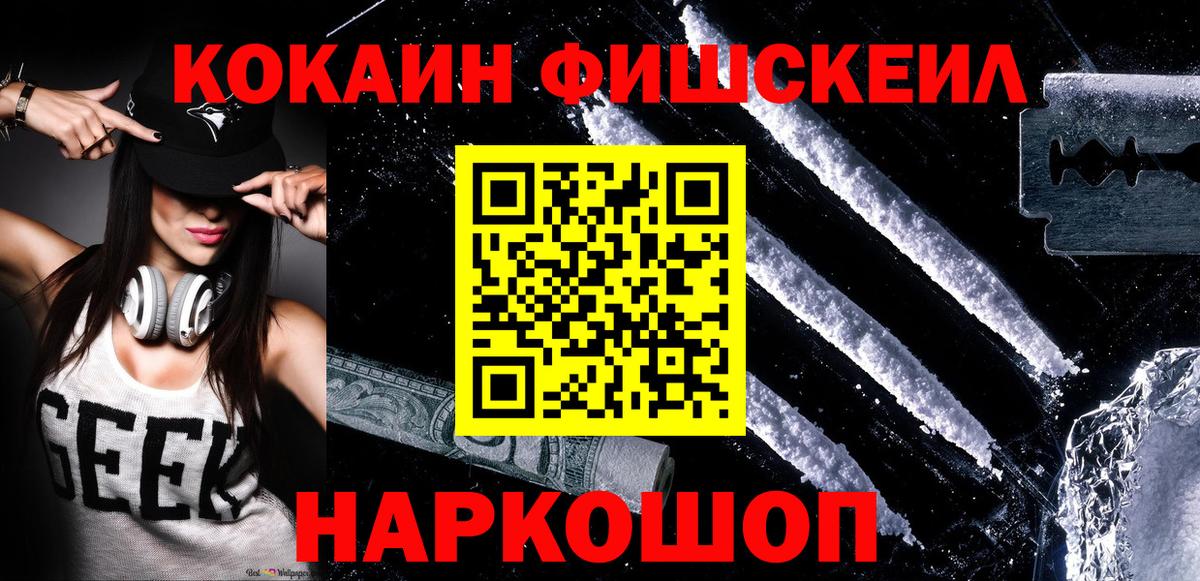 Тула  Cocaine Fish Scale  Вход с VPN  Кокаин 97% 