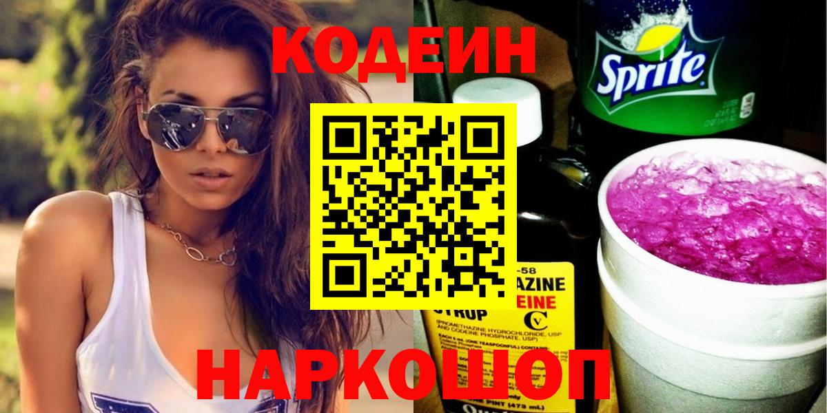 Кодеин Purple Drank  Кодеин Purple Drank  Вход с VPN  Тула 